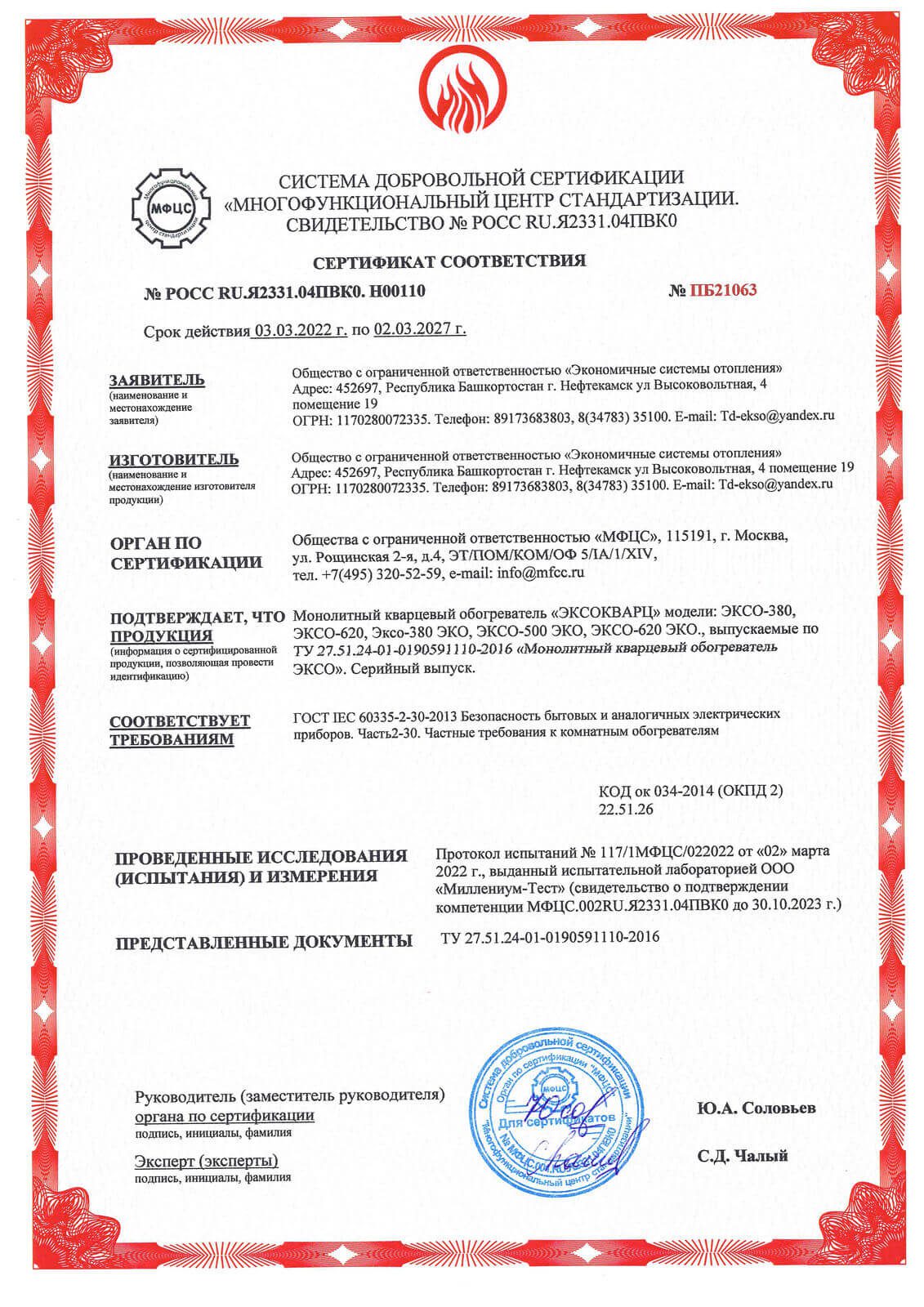 Сертификат по пожарной безопасности до 2027 года
